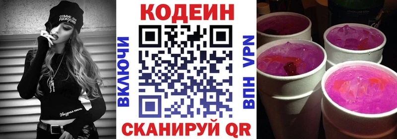 Кодеин Purple Drank  Новоалтайск 